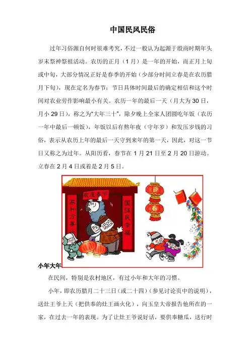 中国民风民俗资料和图片