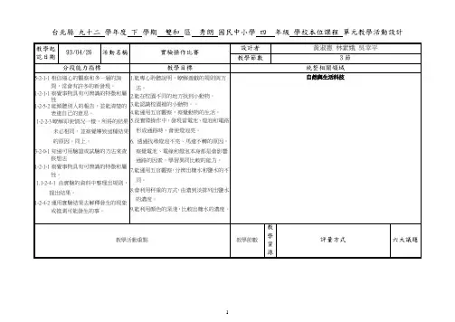 台北县九十二学年度下学期双和区秀朗国民中小学(精)