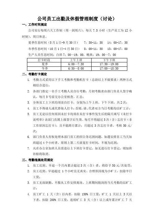 公司员工出勤及休假管理制度