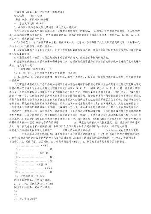 江苏省盐城市时杨中学高三第三次市统考模拟语文试卷.pdf