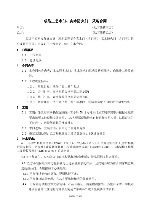 木门加工合同