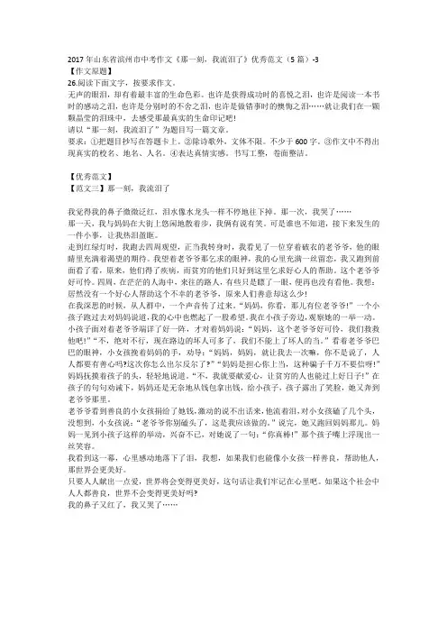 2017年山东省滨州市中考作文《那一刻,我流泪了》优秀范文(5篇)-3