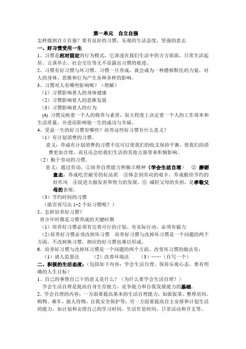 思品期中复习知识点归纳
