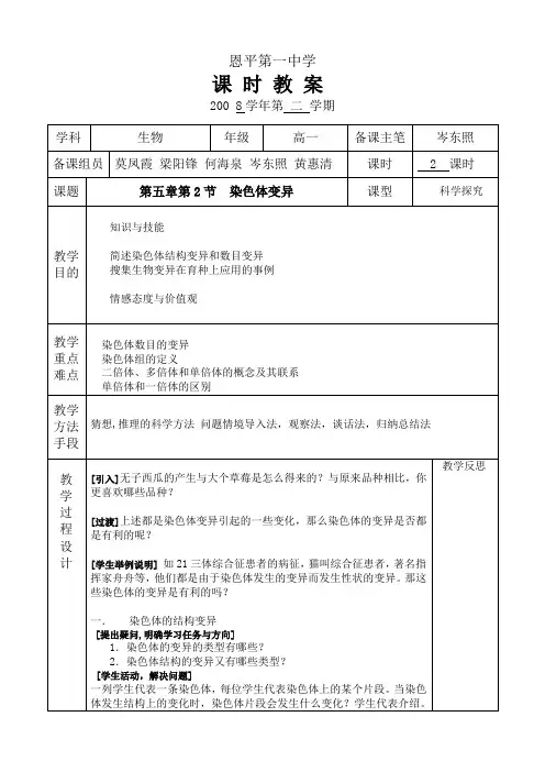 染色体变异的教案