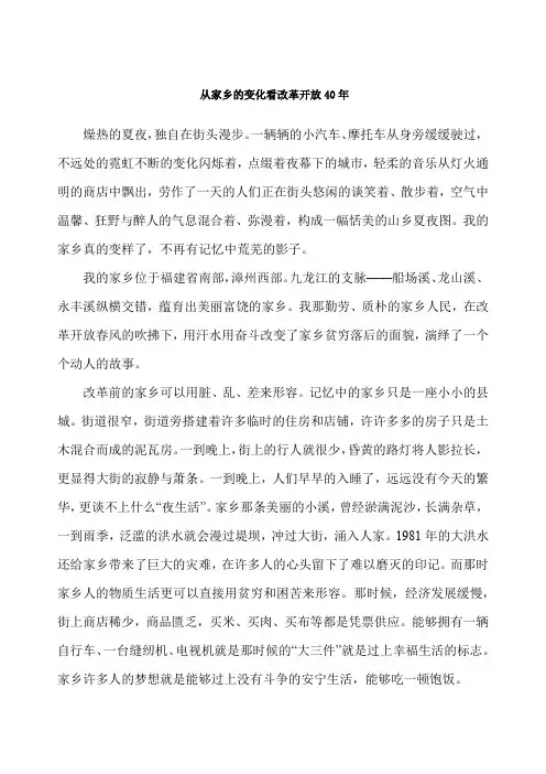 从家乡的变化看改革开放