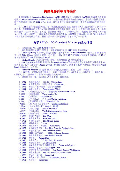 美国百部经典电影