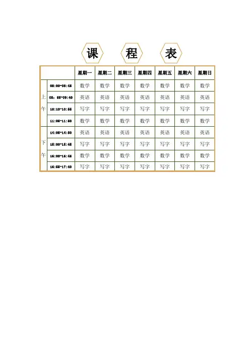 课程表-教育教学