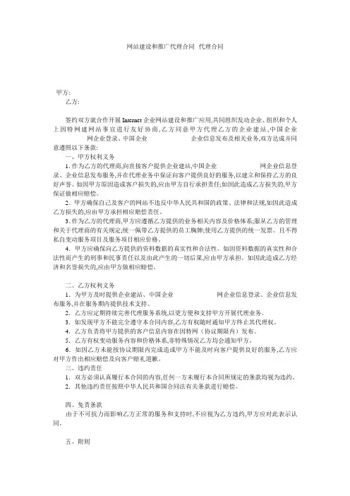 网站建设和推广代理合同--代理合同