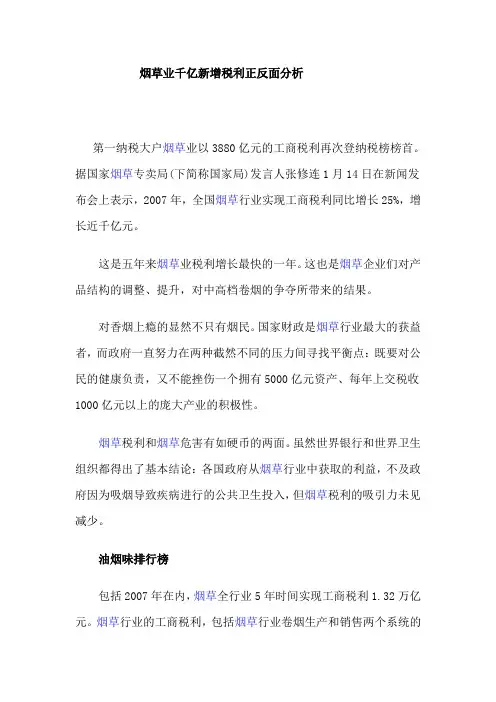 烟草业千亿新增税利正反面分析