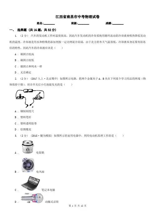 江西省南昌市中考物理试卷 