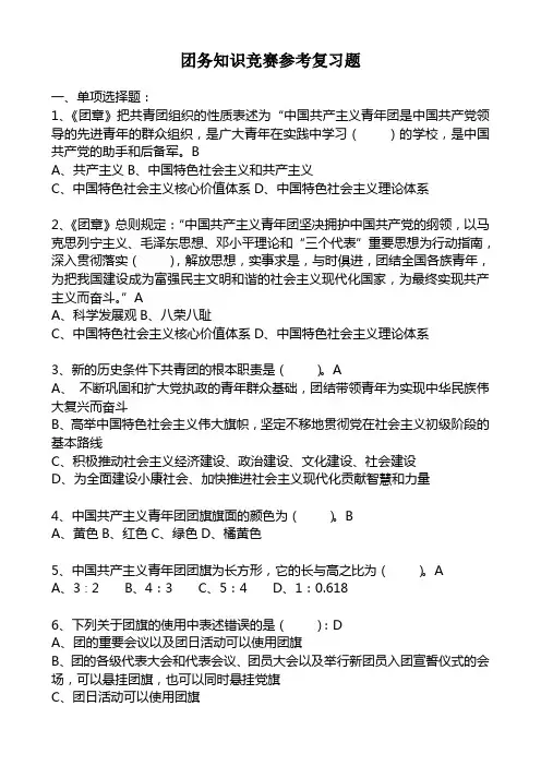 团务知识大全试题