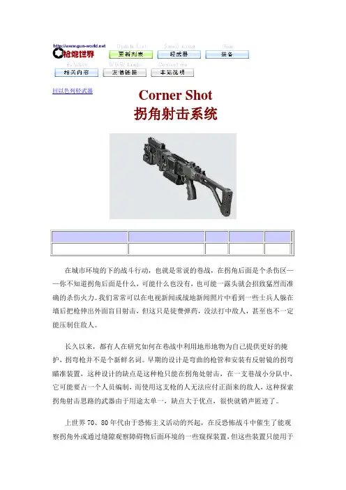 拐角射击系统