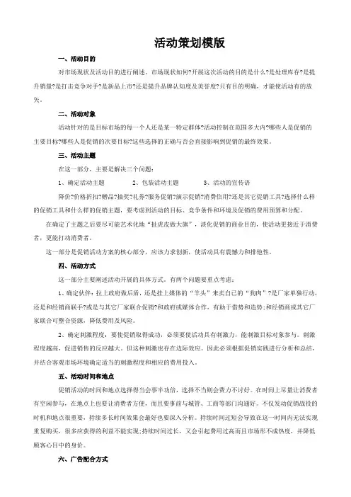 活动策划模版