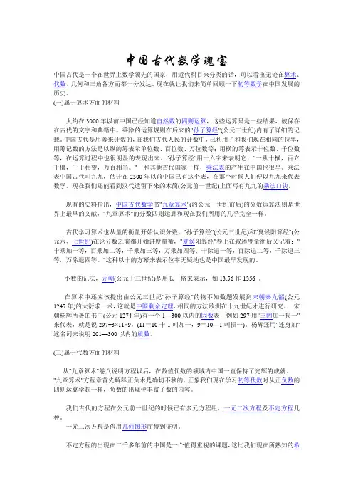 中国古代数学瑰宝