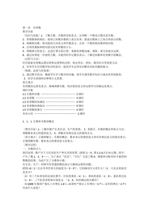 1.1正数和负数-1-正数和负数的概念-教案