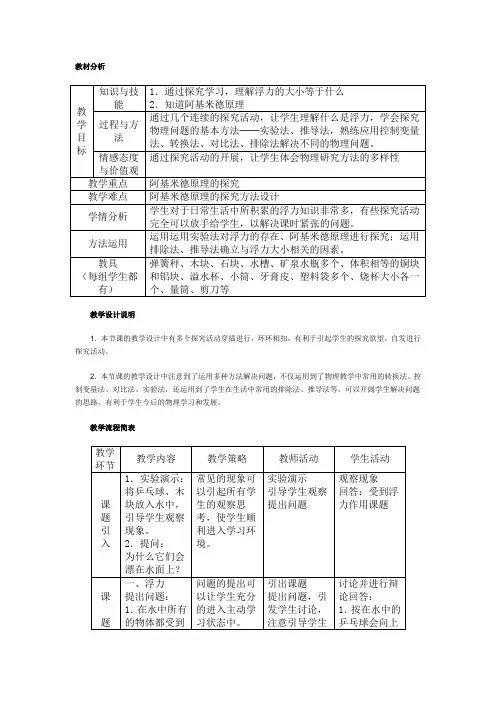 初三物理《阿基米德原理》教案