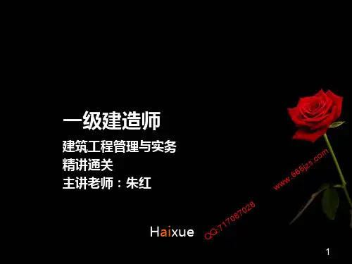 MK朱红一级建造师建筑工程管理与实务冲刺串讲进度控制与索赔