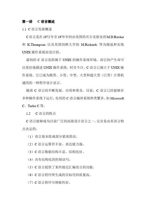 c语言教学教案