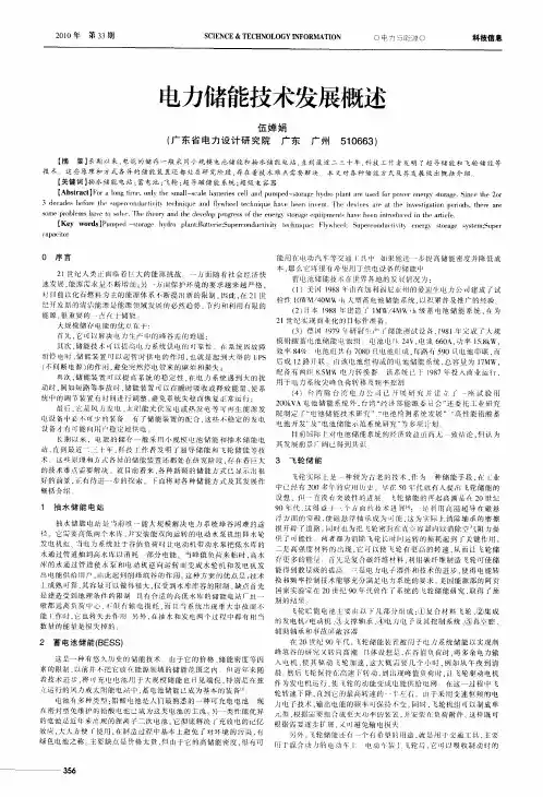 电力储能技术发展概述