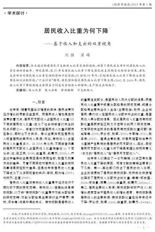 居民收入比重为何下降
