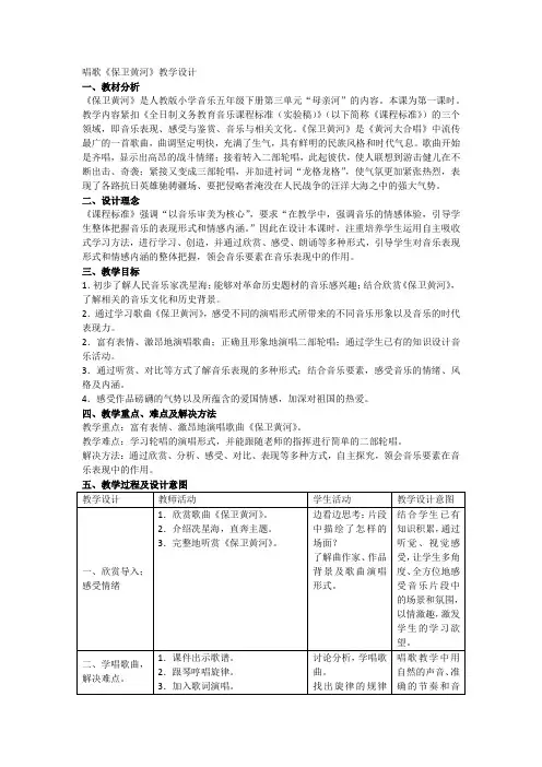 唱歌《保卫黄河》教学设计