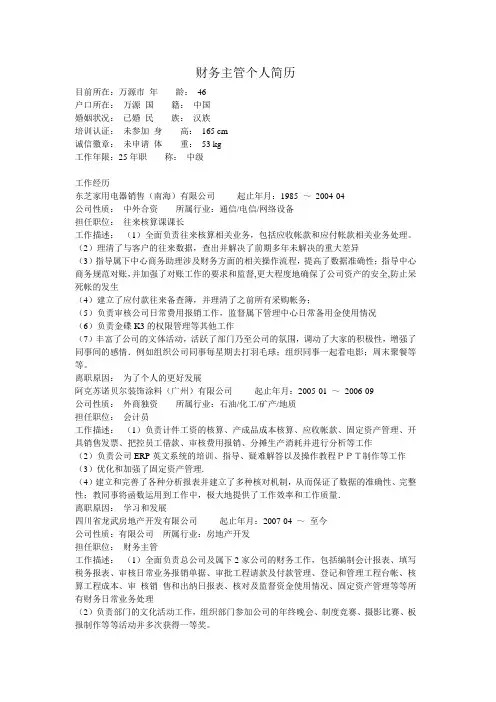 财务主管个人简历