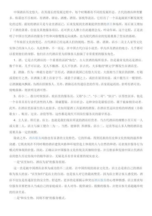 中国古酒店文化