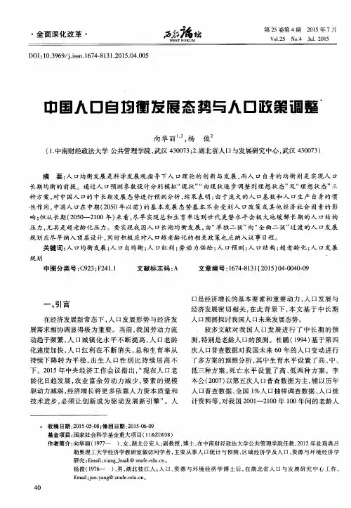 中国人口自均衡发展态势与人口政策调整