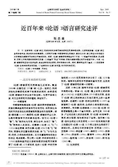 近百年来_论语_语言研究述评