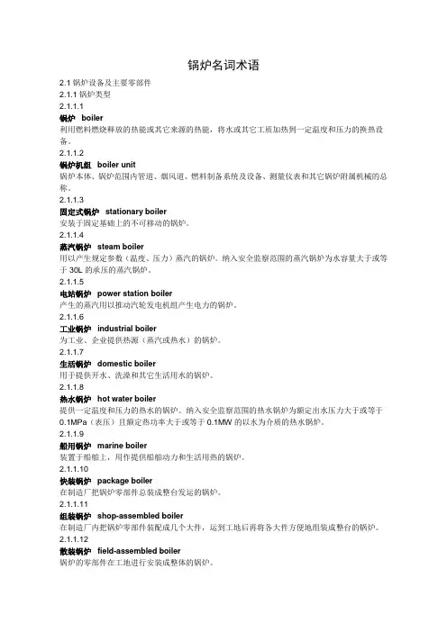 锅炉名词术语(中英文)