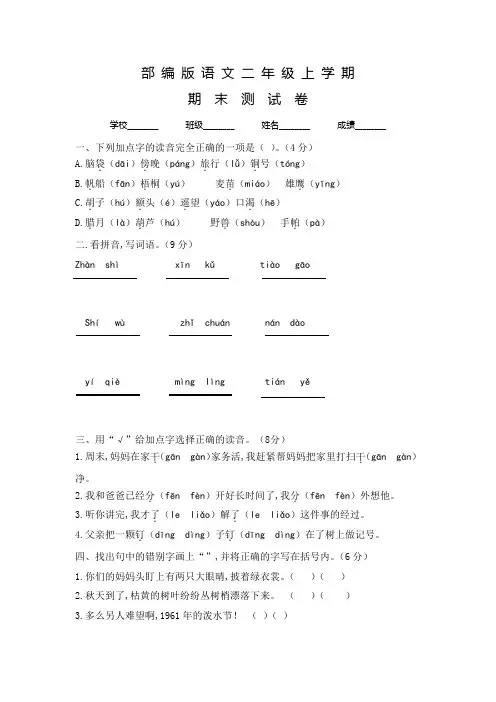 部编版二年级上册语文《期末检测试卷》含答案
