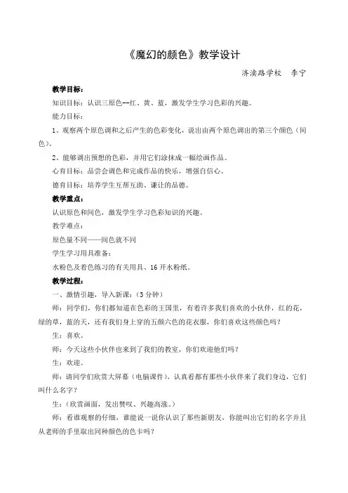 《魔幻的颜色》教学设计及反思