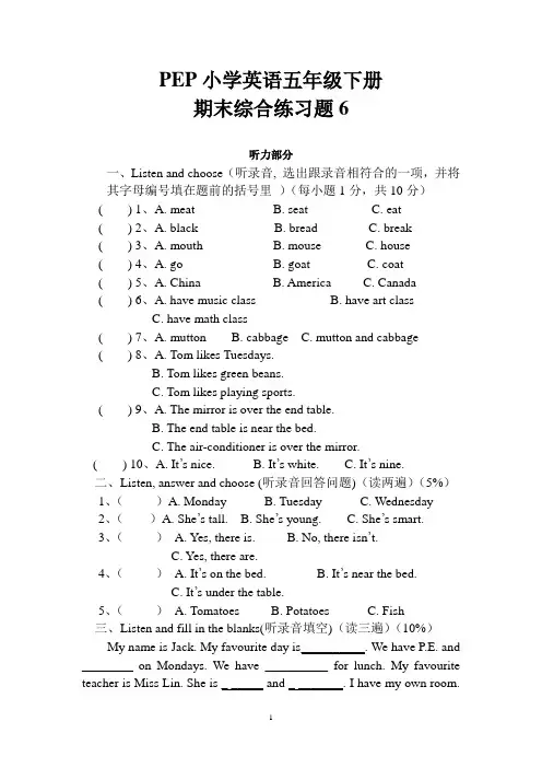 PEP小学英语五年级下册期末综合练习题6