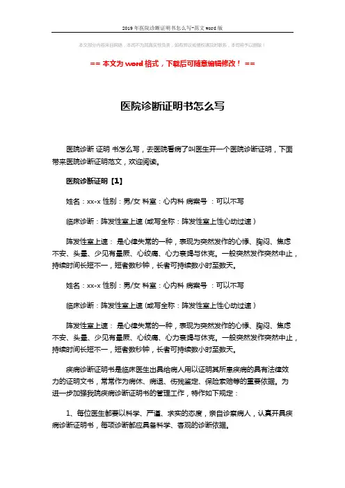 2019年医院诊断证明书怎么写-范文word版 (3页)