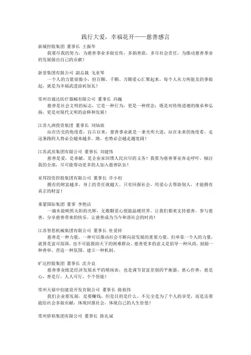慈善感言
