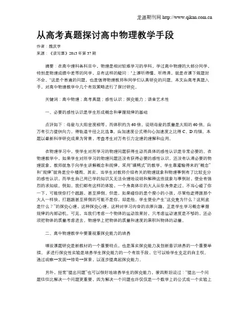 从高考真题探讨高中物理教学手段