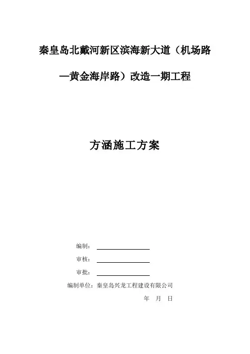 涵洞施工方案