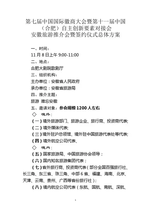 推介会方案