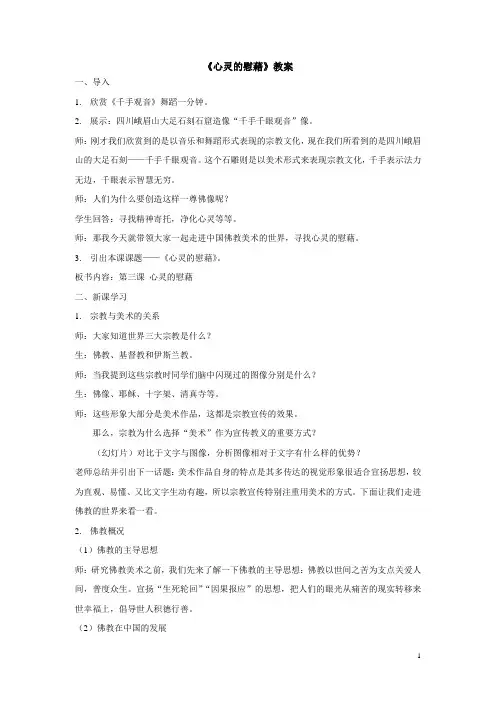 《心灵的慰藉》教案