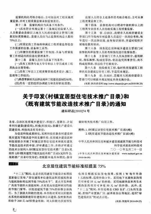 北京居住建筑节能标准拟提至75%