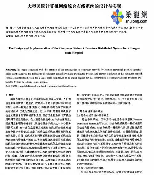 大型医院计算机网络综合布线系统的设计与实现
