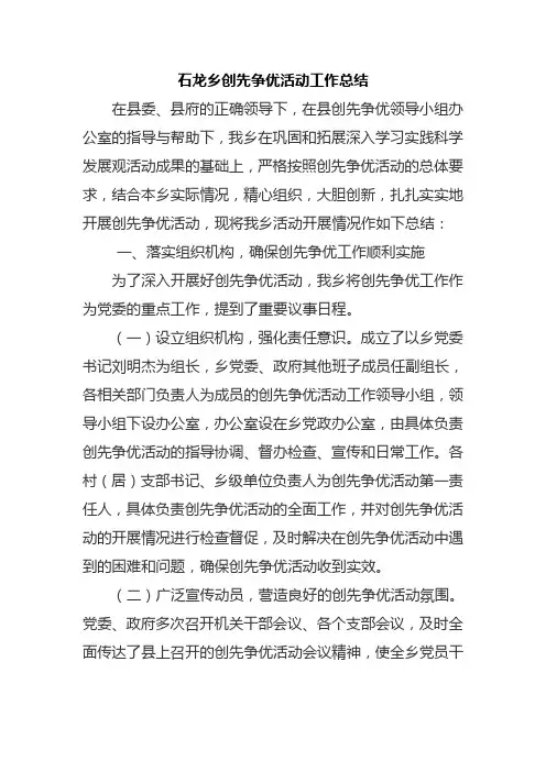 创先争优活动工作总结
