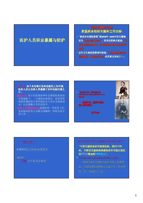医护人员职业暴露与防护