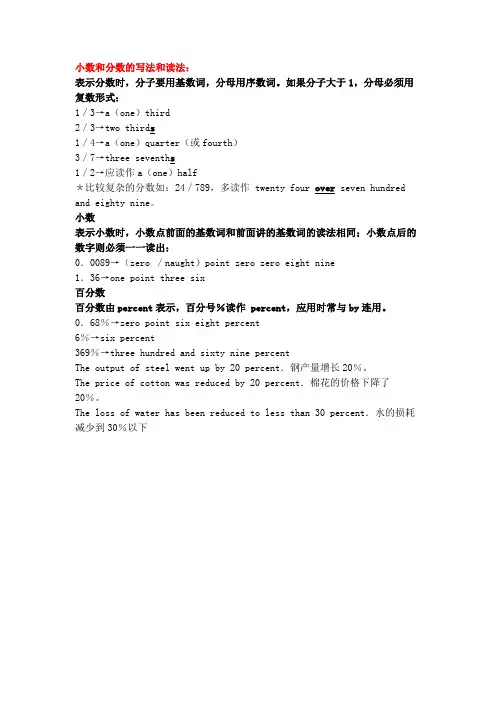 分数小数百分数读法写法