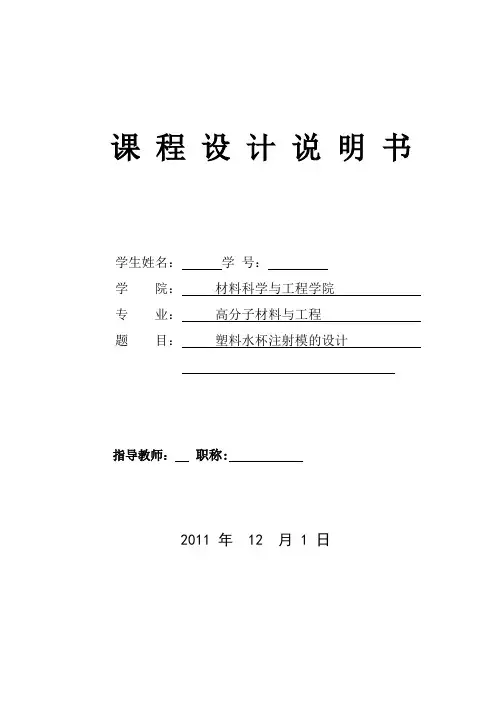 水杯模具设计