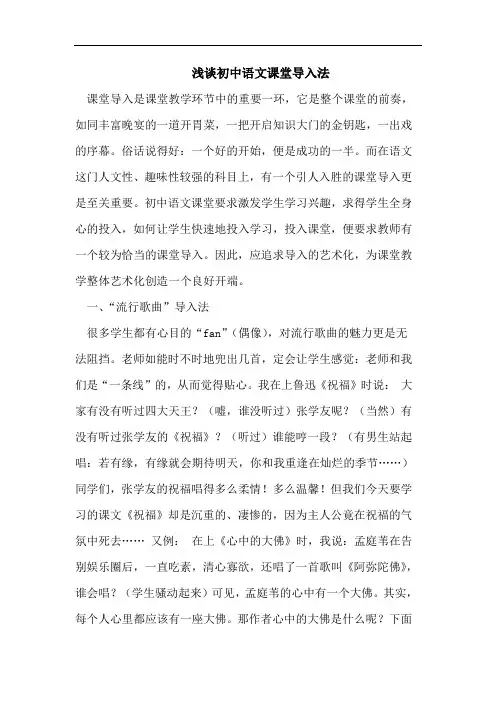 初中语文课堂导入法