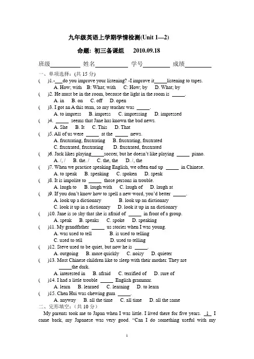 九年级英语上学期unit1-2单元测试题