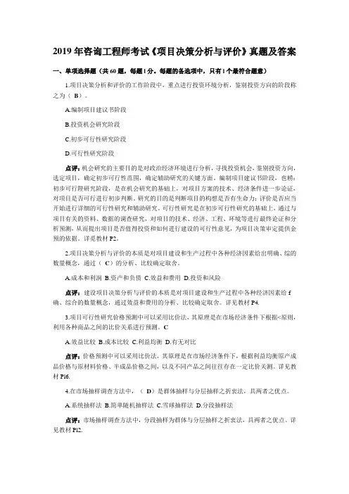 2019年注册咨询工程师考试《项目决策分析与评价》真题及答案
