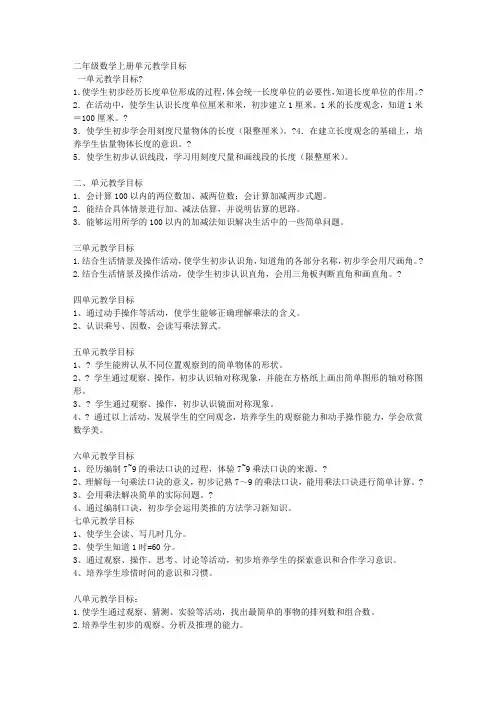 二年级数学上册单元教学目标