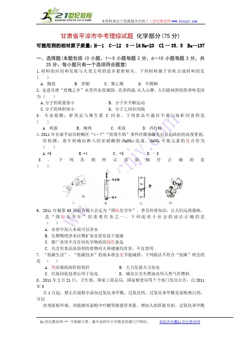 甘肃省平凉市2011年中考化学试题(word版含答案)